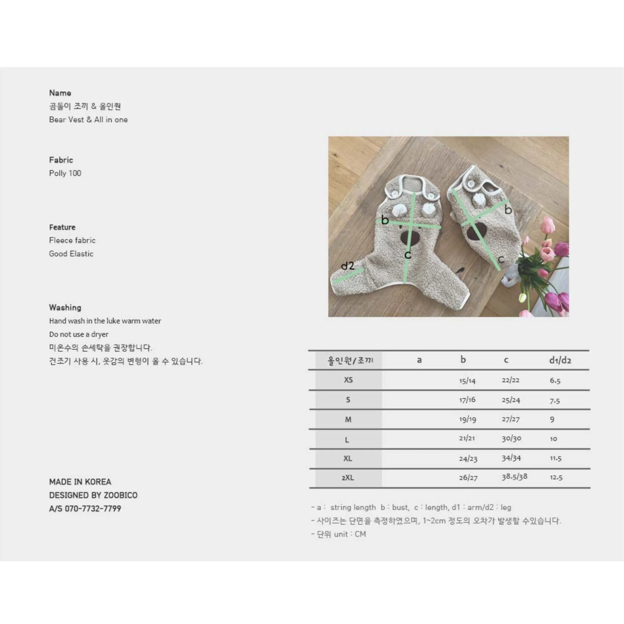 Dog Pet Wear | Bear Vest  | 正價